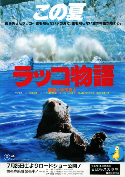 Lacco Japanese Chirashi Mini Ad-Flyer Poster 1986