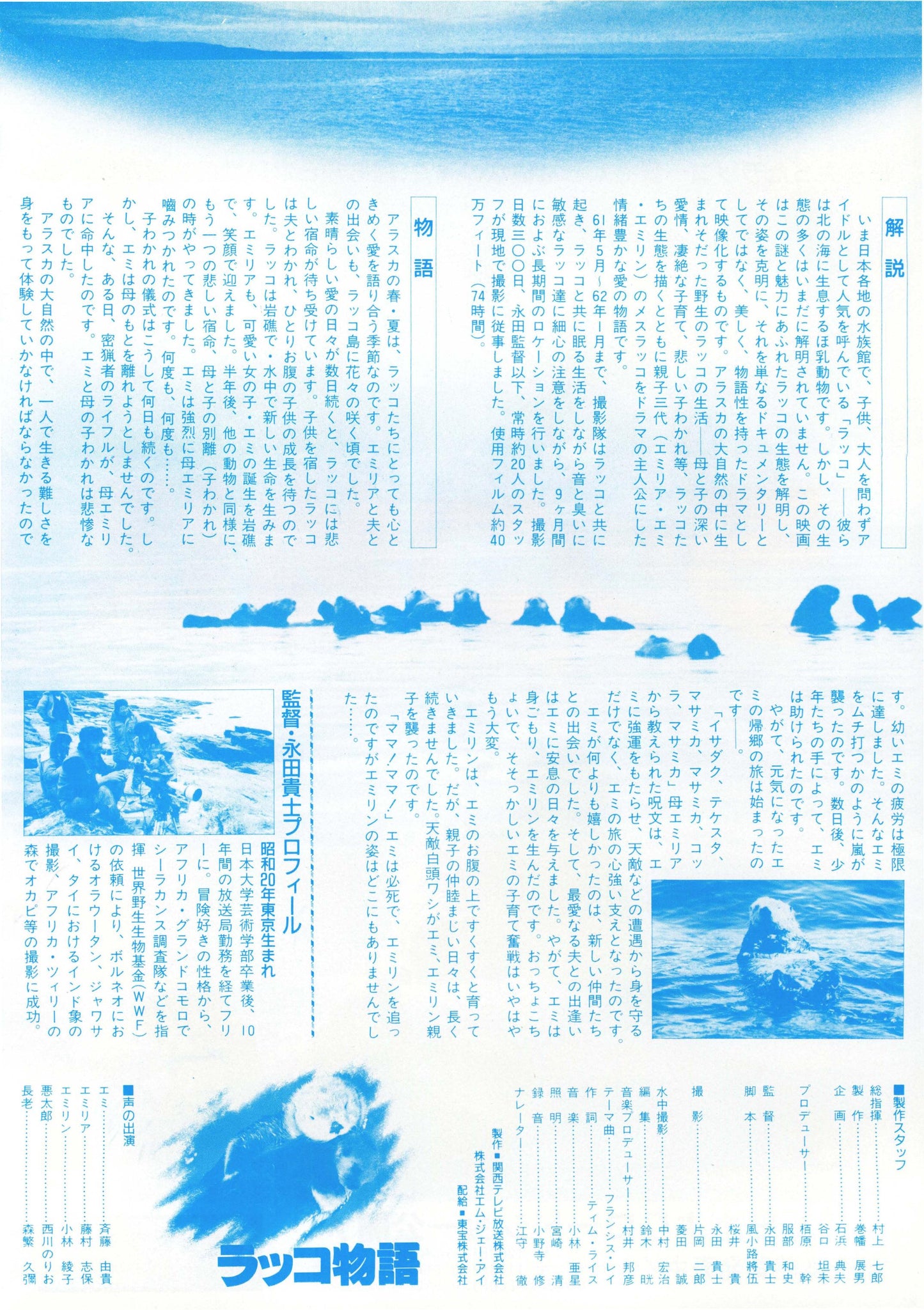 Lacco Japanese Chirashi Mini Ad-Flyer Poster 1986