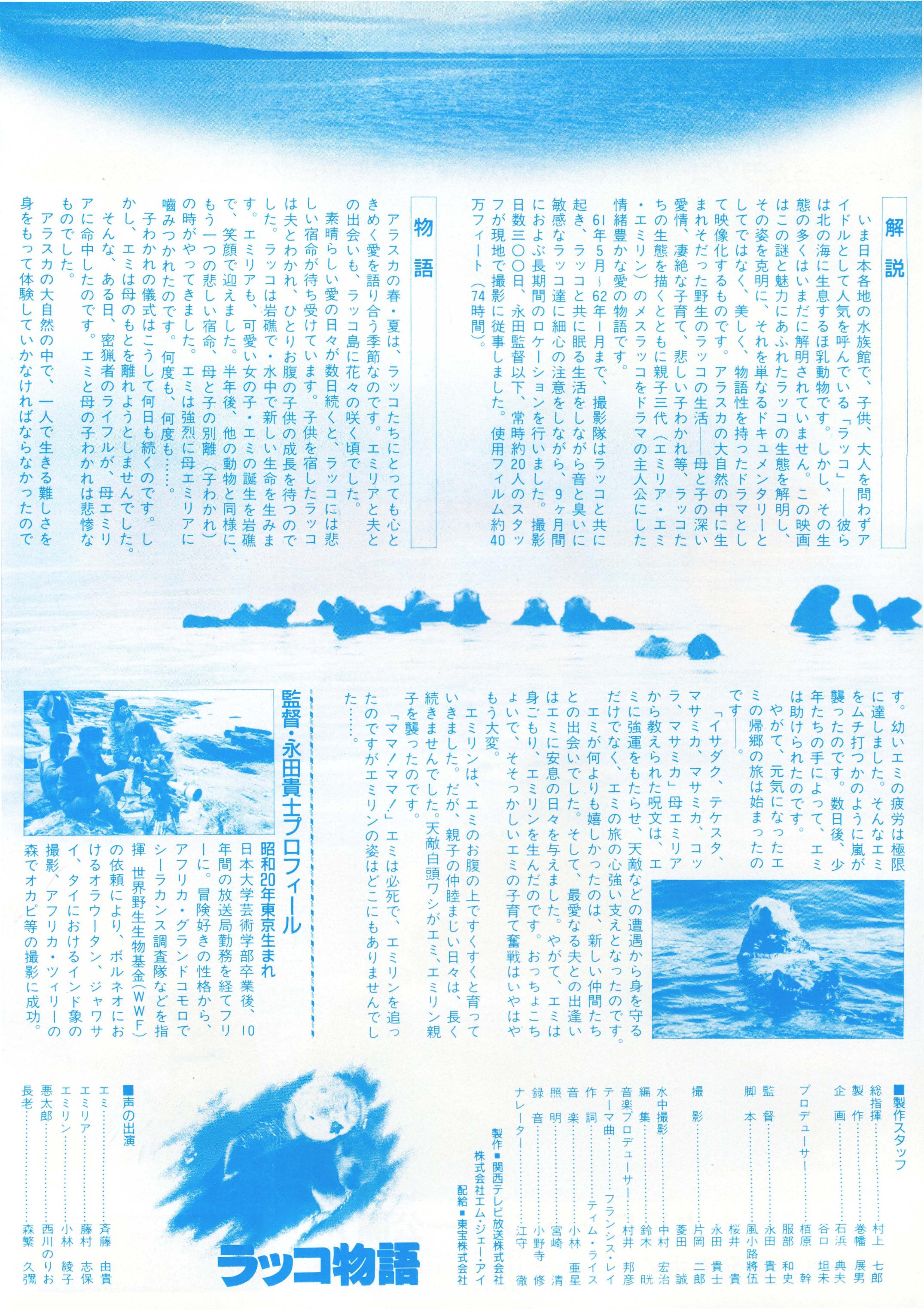 Lacco Japanese Chirashi Mini Ad-Flyer Poster 1986