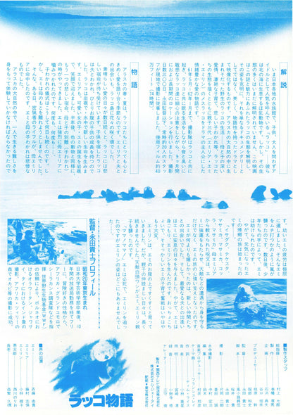 Lacco Japanese Chirashi Mini Ad-Flyer Poster 1986