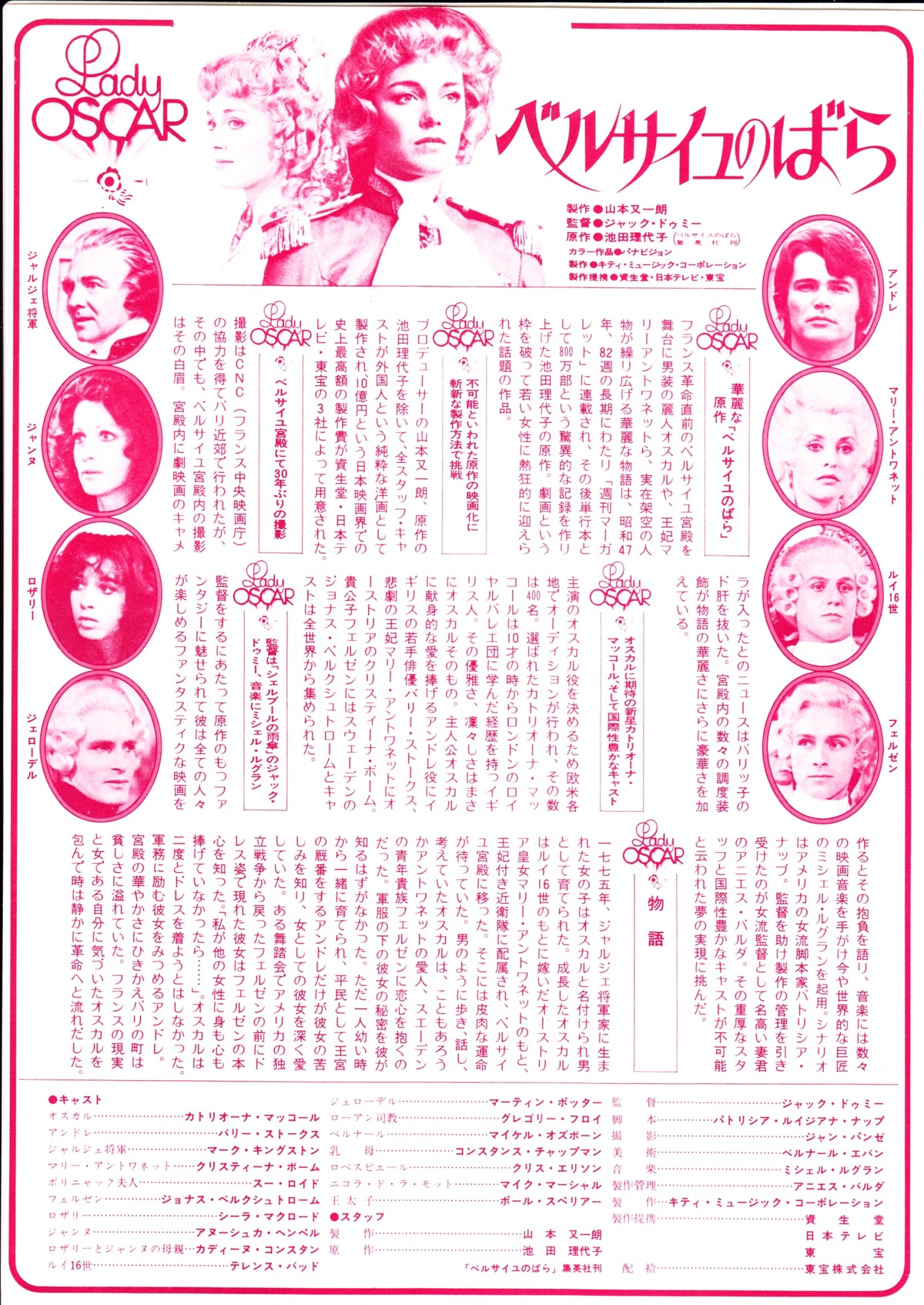 Lady Oscar Japanese Chirashi Mini Ad-Flyer Poster 1979