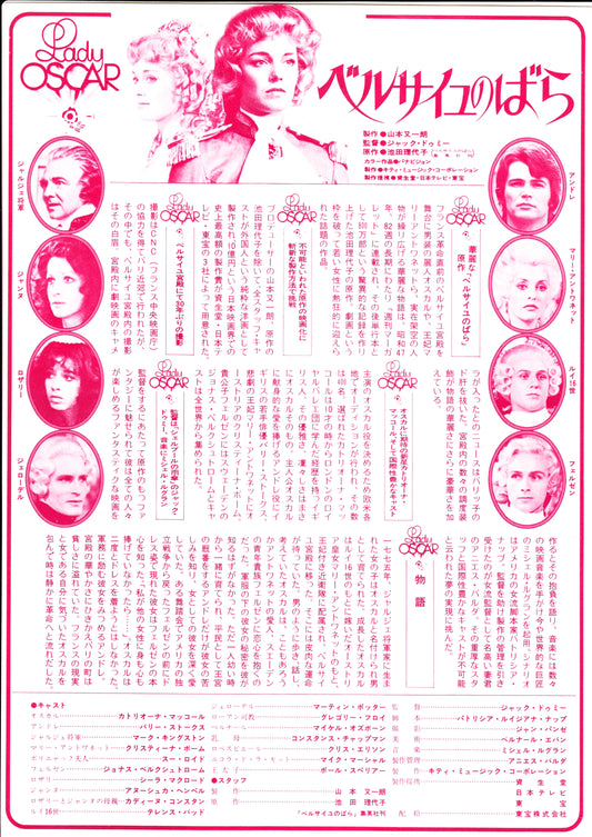 Lady Oscar Japanese Chirashi Mini Ad-Flyer Poster 1979