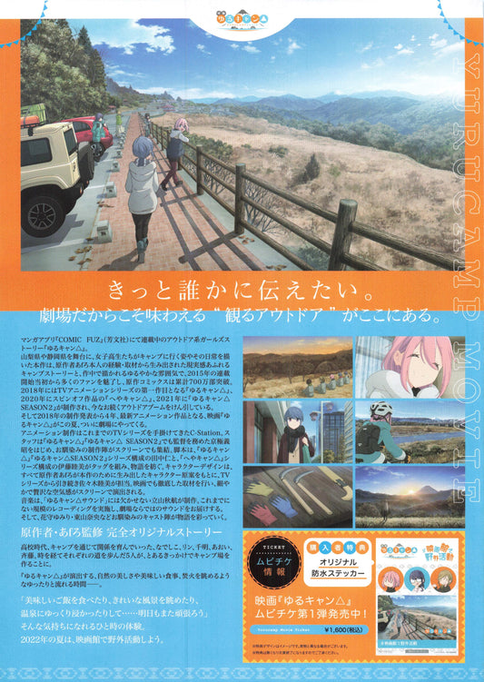 Laid-Back Camp The Movie Japanese Anime Chirashi Mini Ad-Flyer Poster 2022 A