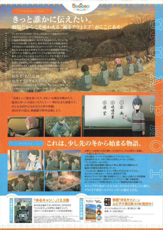 Laid-Back Camp The Movie Japanese Anime Chirashi Mini Ad-Flyer Poster 2022 B