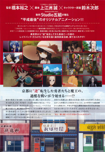 Laidbackers Japanese Anime Chirashi Mini Ad-Flyer Poster 2019 A