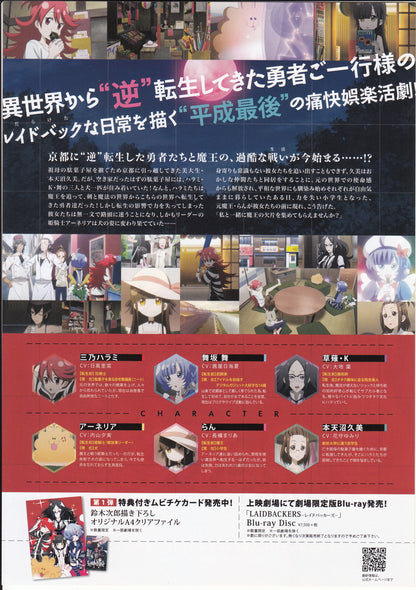 Laidbackers Japanese Anime Chirashi Mini Ad-Flyer Poster 2019 B