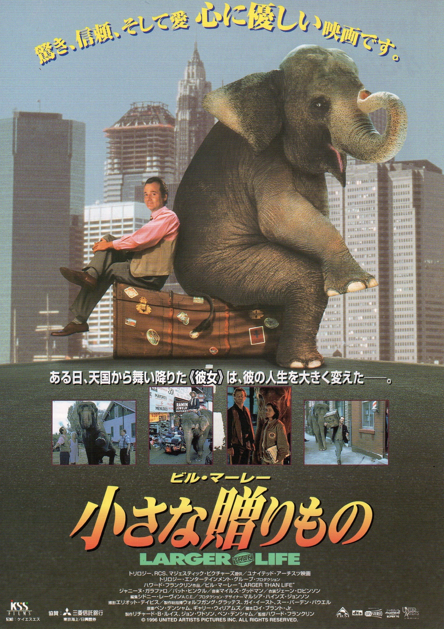 Larger Than Life Japanese Chirashi Mini Ad-Flyer Poster 1996