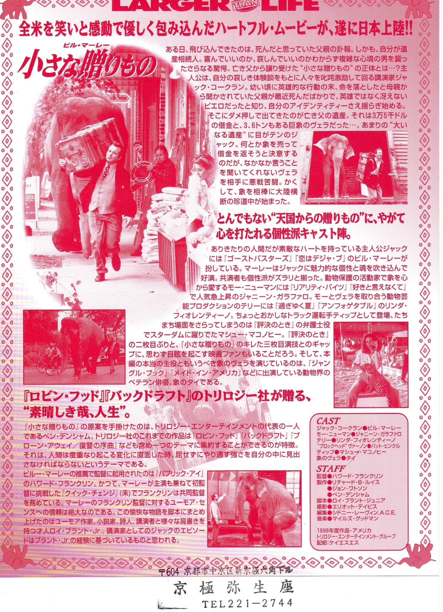 Larger Than Life Japanese Chirashi Mini Ad-Flyer Poster 1996