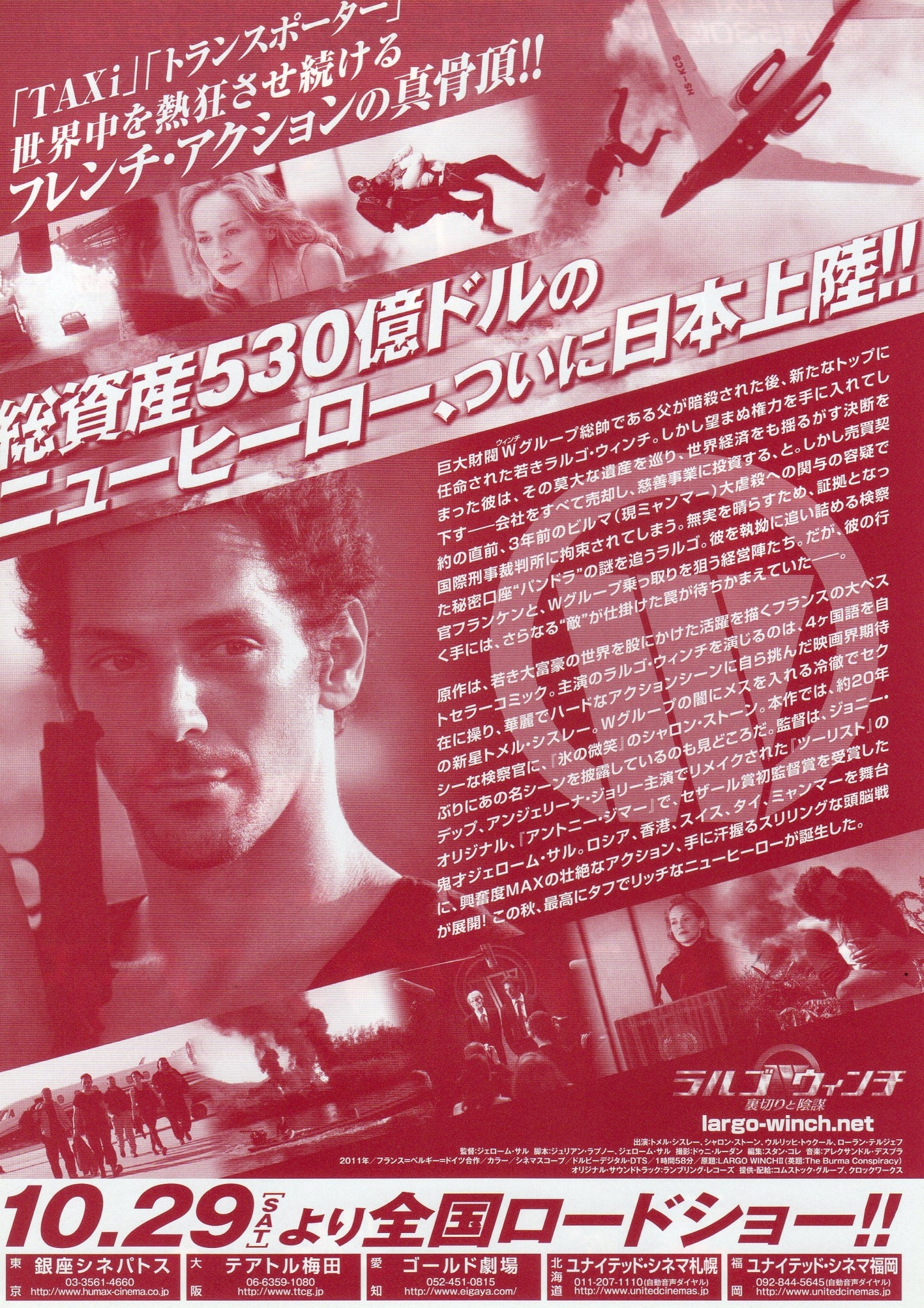 Largo Winch Japanese Chirashi Mini Ad-Flyer Poster 2008