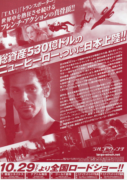 Largo Winch Japanese Chirashi Mini Ad-Flyer Poster 2008