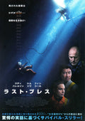 Last Breath Japanese Chirashi Mini Ad-Flyer Poster 2025