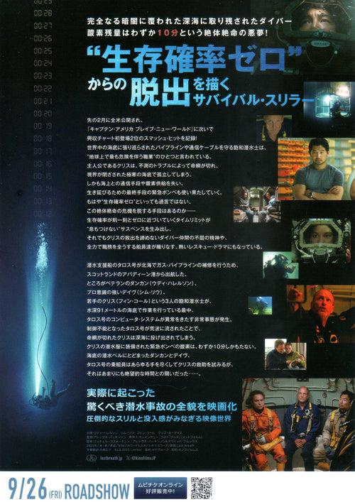 Last Breath Japanese Chirashi Mini Ad-Flyer Poster 2025