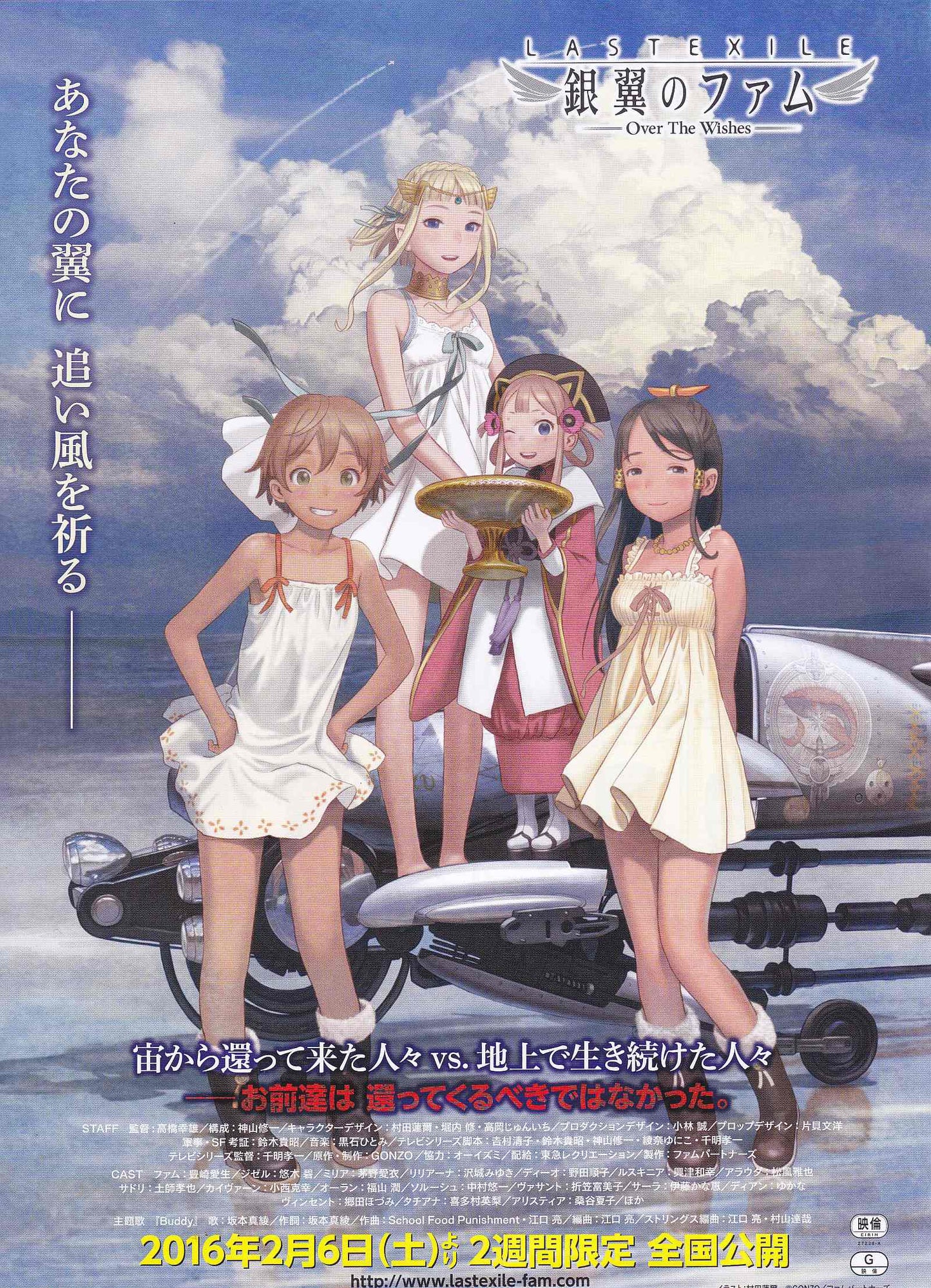 Last Exile Over The Wishes Japanese Anime Chirashi Mini Ad-Flyer Poster 2016