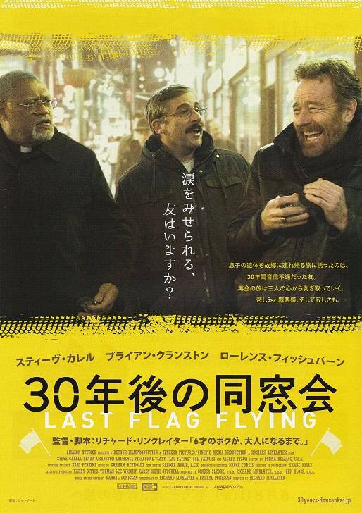 Last Flag Flying Japanese Chirashi Mini Ad-Flyer Poster 2017