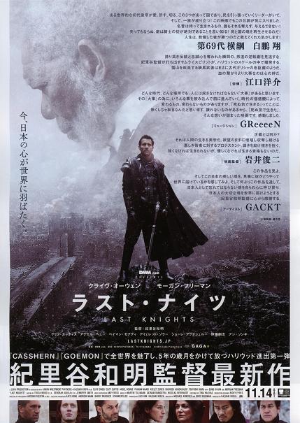 Last Knight's Japanese Chirashi Mini Ad-Flyer Poster 2015 B