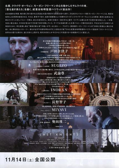 Last Knight's Japanese Chirashi Mini Ad-Flyer Poster 2015 B