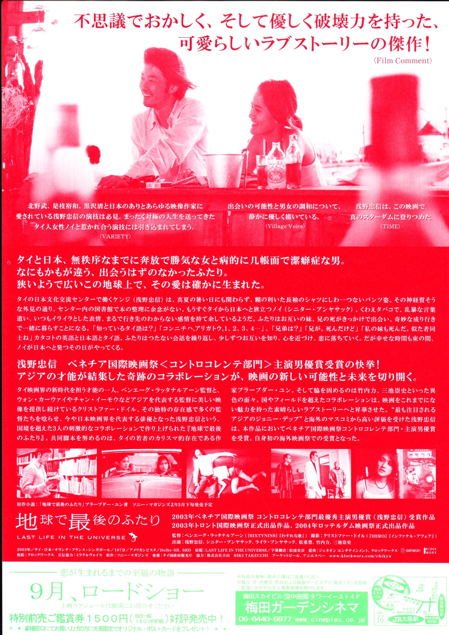 Last Life In The Universe Japanese Chirashi Mini Ad-Flyer Poster 2003 B Asano