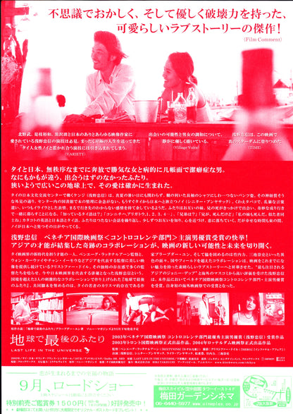 Last Life In The Universe Japanese Chirashi Mini Ad-Flyer Poster 2003 B Asano