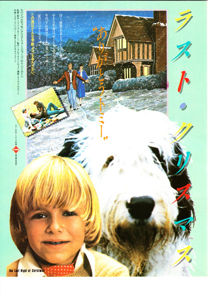 Last Touch of Love Japanese Chirashi Mini Ad-Flyer Poster 1978