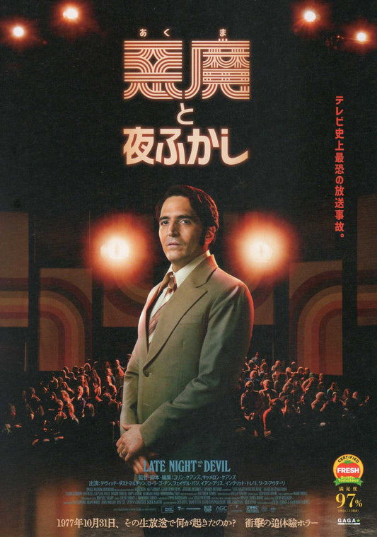 Late Night With The Devil Japanese Chirashi Mini Ad-Flyer Poster 2023