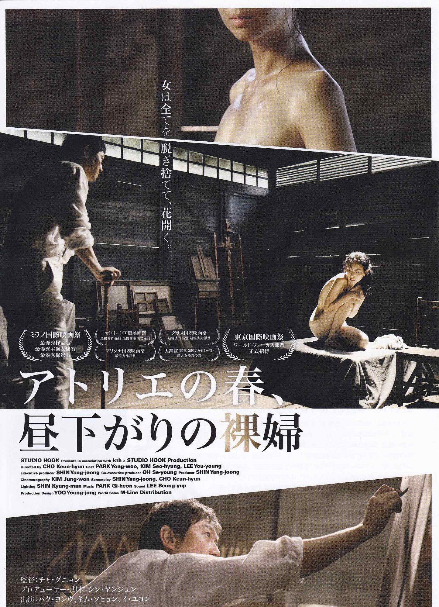 Late Spring Japanese Chirashi Mini Ad-Flyer Poster 2014