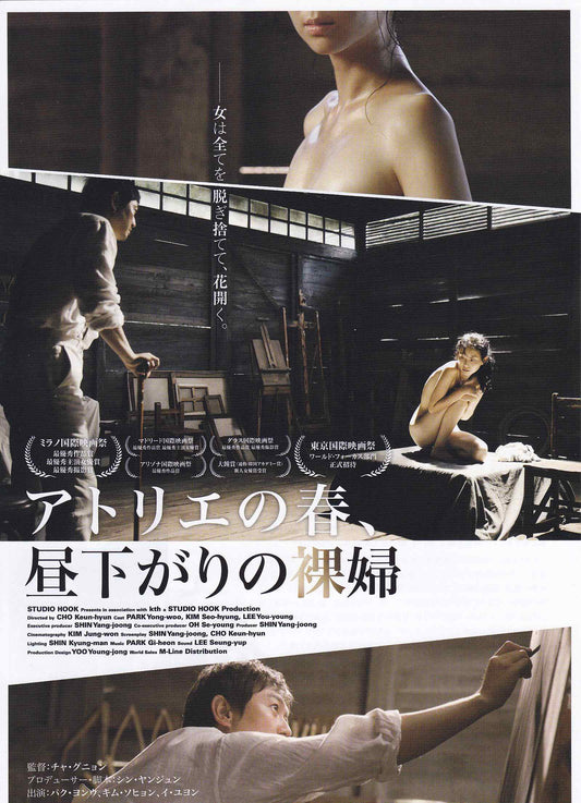 Late Spring Japanese Chirashi Mini Ad-Flyer Poster 2014