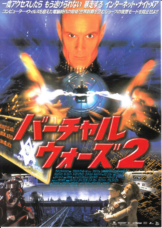 Lawnmower Man 2 Japanese Chirashi Mini Ad-Flyer Poster 1996