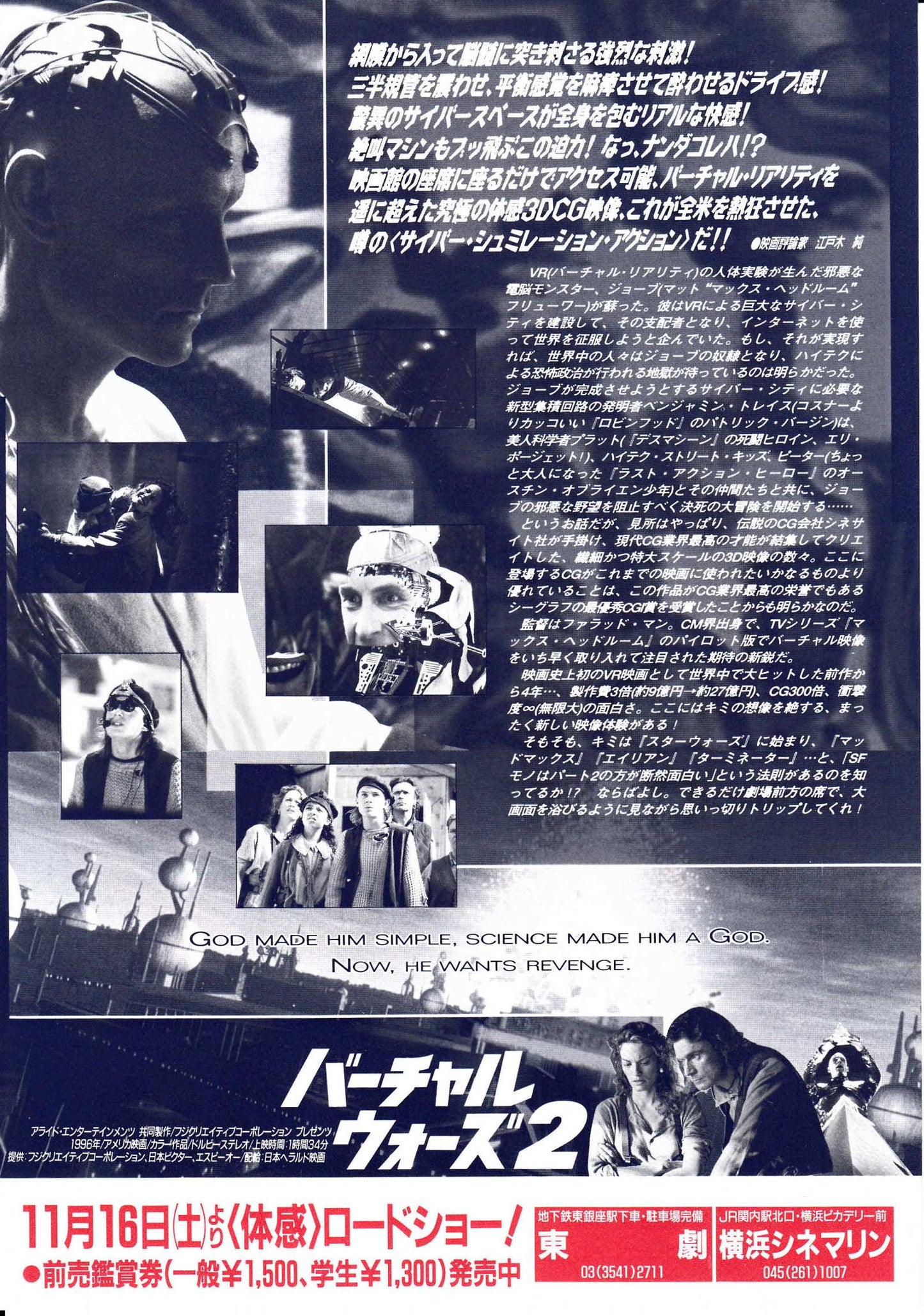 Lawnmower Man 2 Japanese Chirashi Mini Ad-Flyer Poster 1996