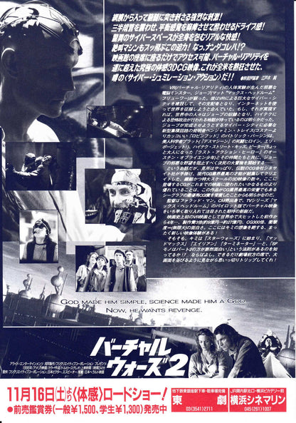 Lawnmower Man 2 Japanese Chirashi Mini Ad-Flyer Poster 1996