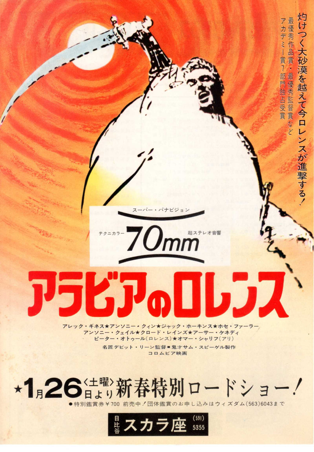 Lawrence of Arabia Japanese Chirashi Mini Ad-Flyer Poster 1962 R 4p