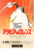 Lawrence of Arabia Japanese Chirashi Mini Ad-Flyer Poster 1962 R 4p