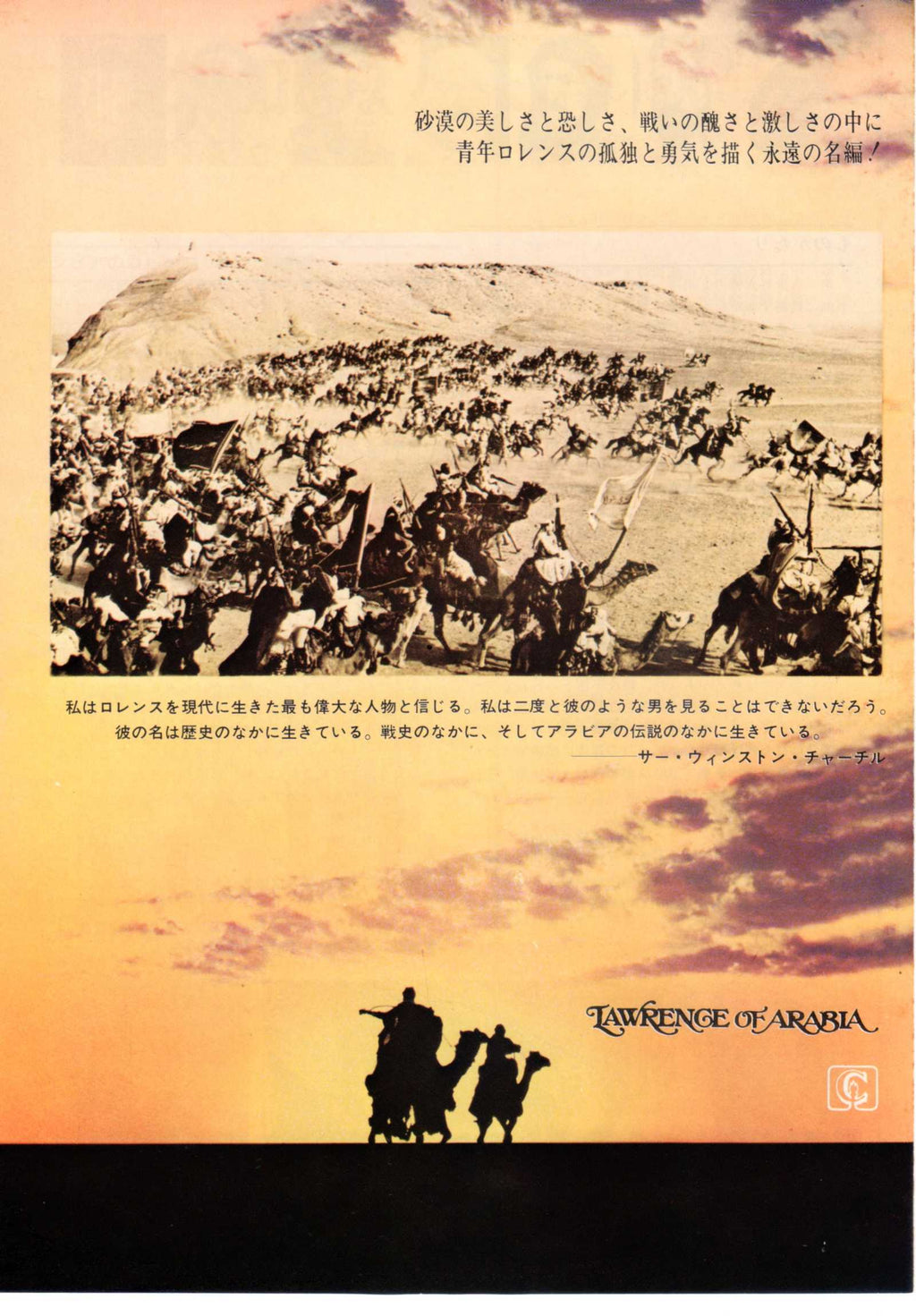 Lawrence of Arabia Japanese Chirashi Mini Ad-Flyer Poster 1962 R 4p