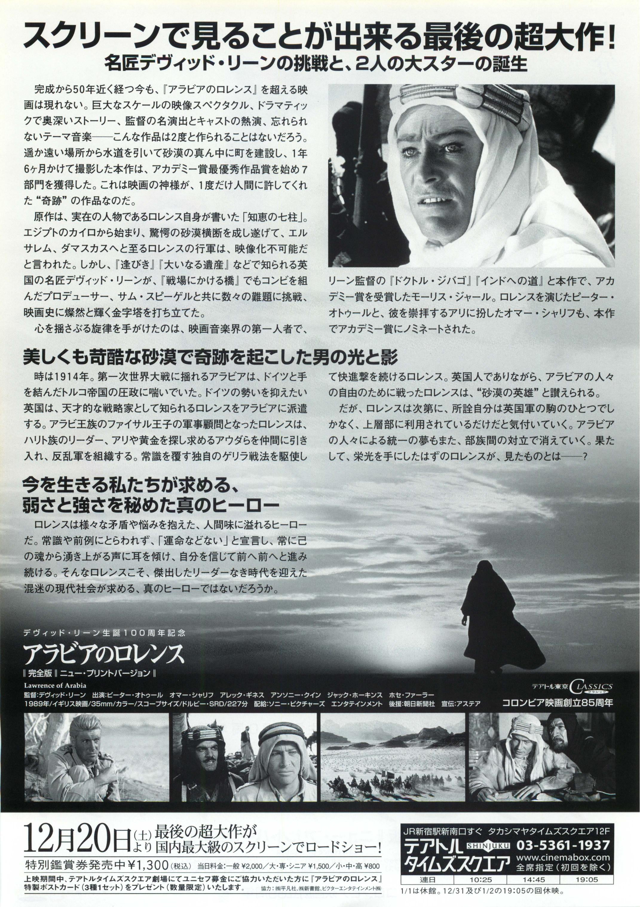 Lawrence of Arabia Japanese Chirashi Mini Ad-Flyer Poster 1962-2008 R