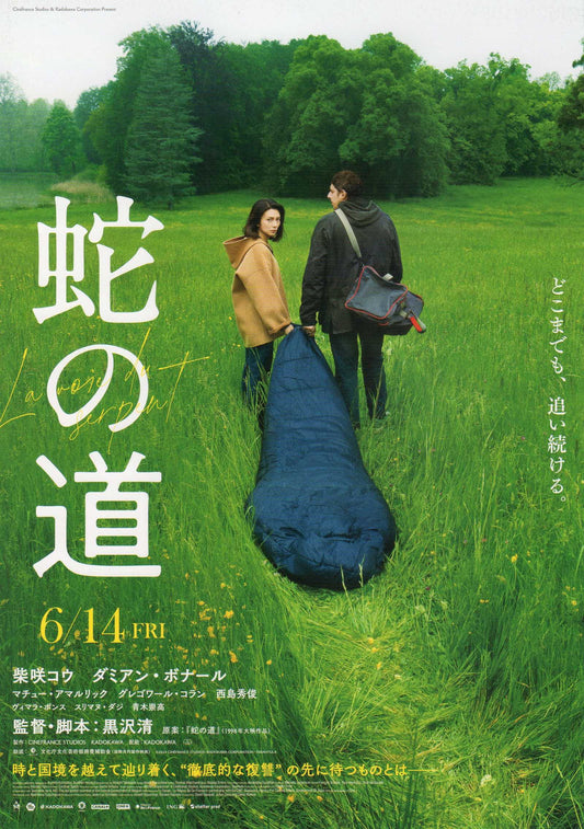 Le Chemin Du Serpent Japanese Chirashi Mini Ad-Flyer Poster 2024