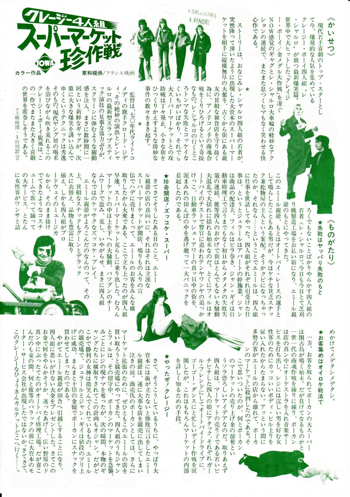 Le Grand Bazar The Big Store Japanese Chirashi Mini Ad-Flyer Poster 1973
