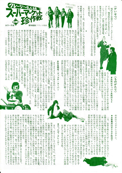 Le Grand Bazar The Big Store Japanese Chirashi Mini Ad-Flyer Poster 1973