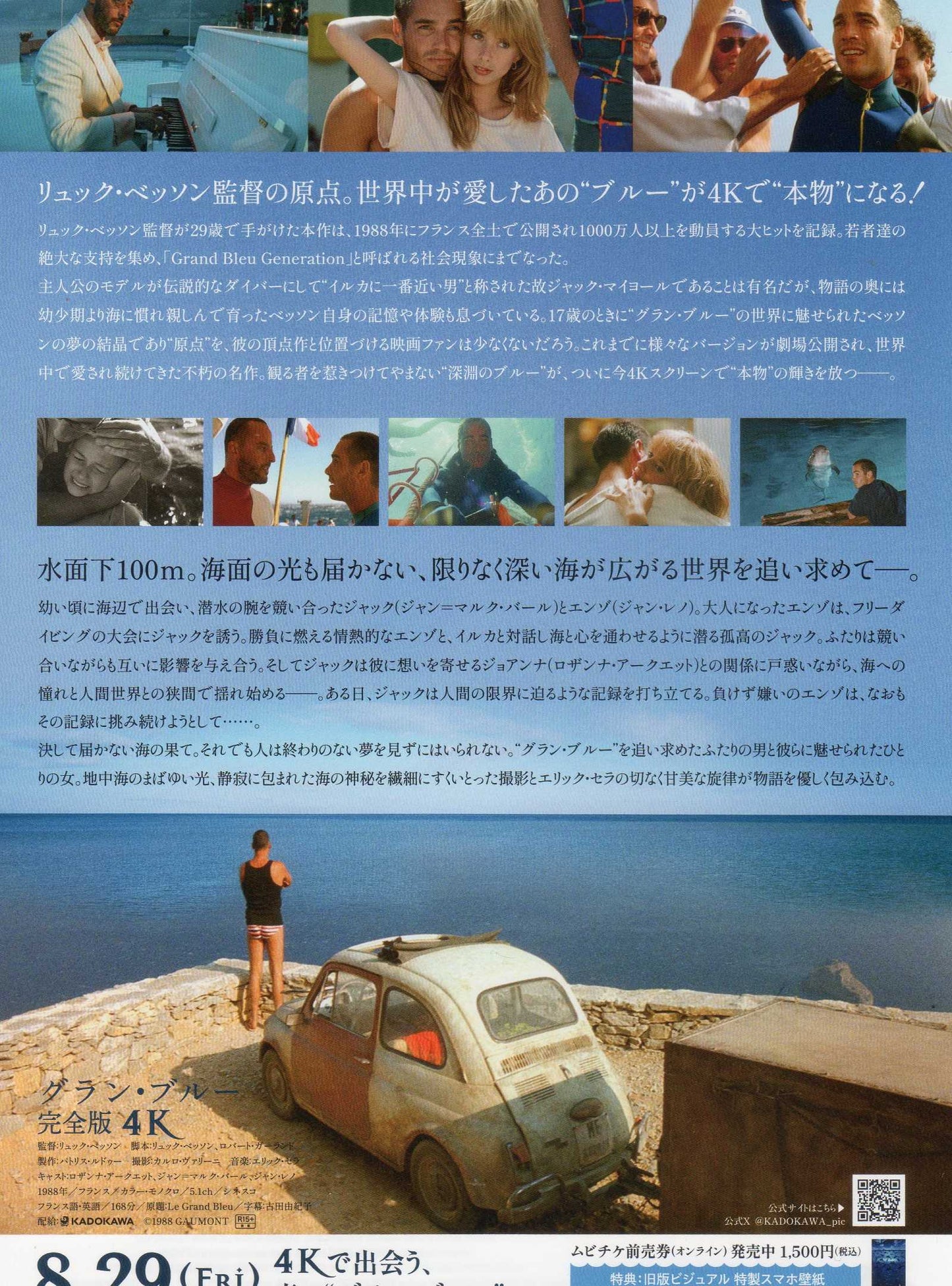 Le Grand Bleu - The Big Blue Japanese Chirashi Mini Ad-Flyer Poster 1988R 4K