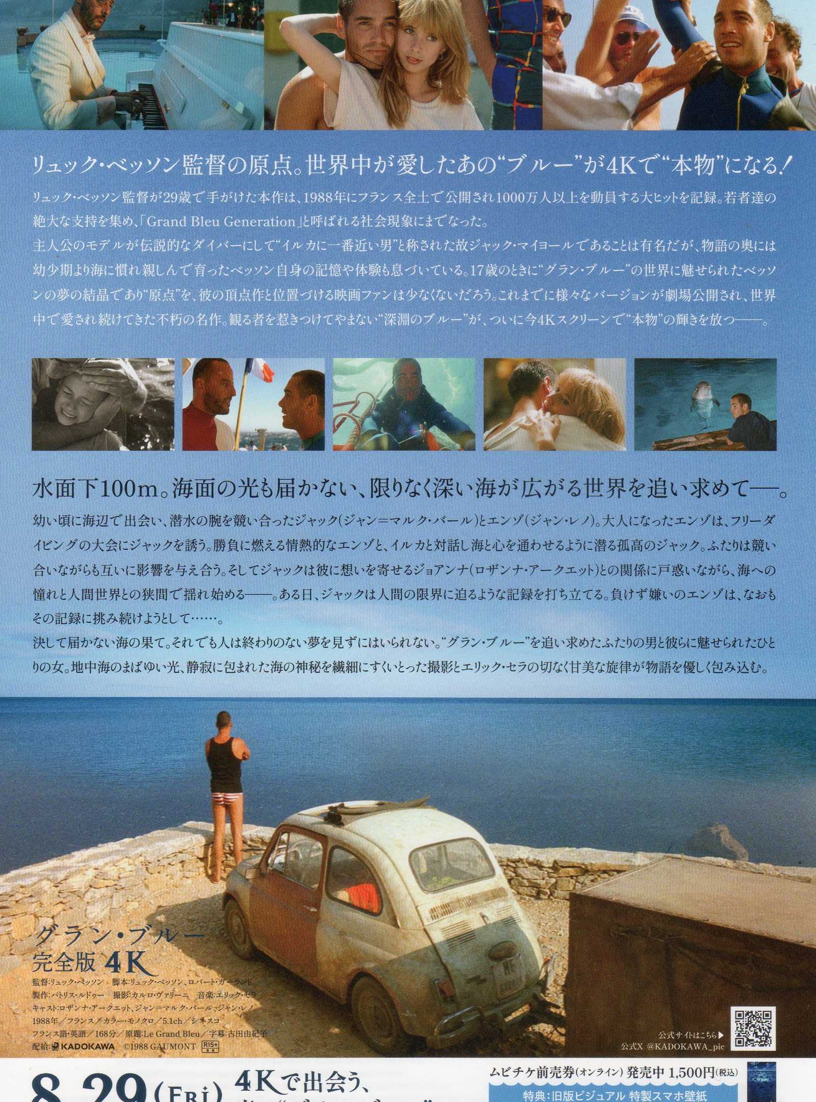 Le Grand Bleu - The Big Blue Japanese Chirashi Mini Ad-Flyer Poster 1988R 4K