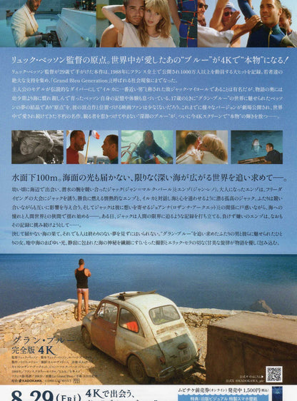 Le Grand Bleu - The Big Blue Japanese Chirashi Mini Ad-Flyer Poster 1988R 4K