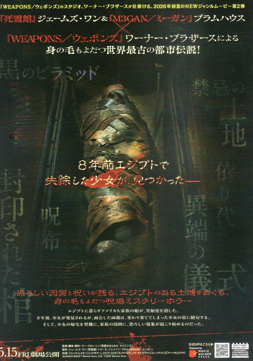 Lee Cronin's The Mummy Japanese Chirashi Mini Ad-Flyer Poster 2026