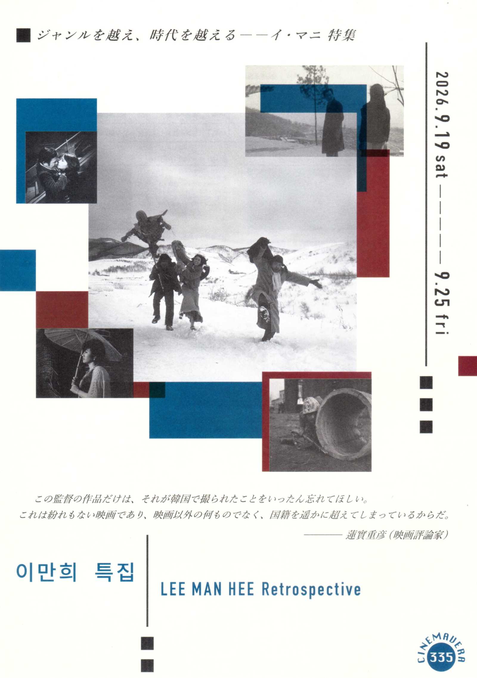 Lee Man Hee Retrospective Japanese Chirashi Mini Ad-Flyer Poster 2026