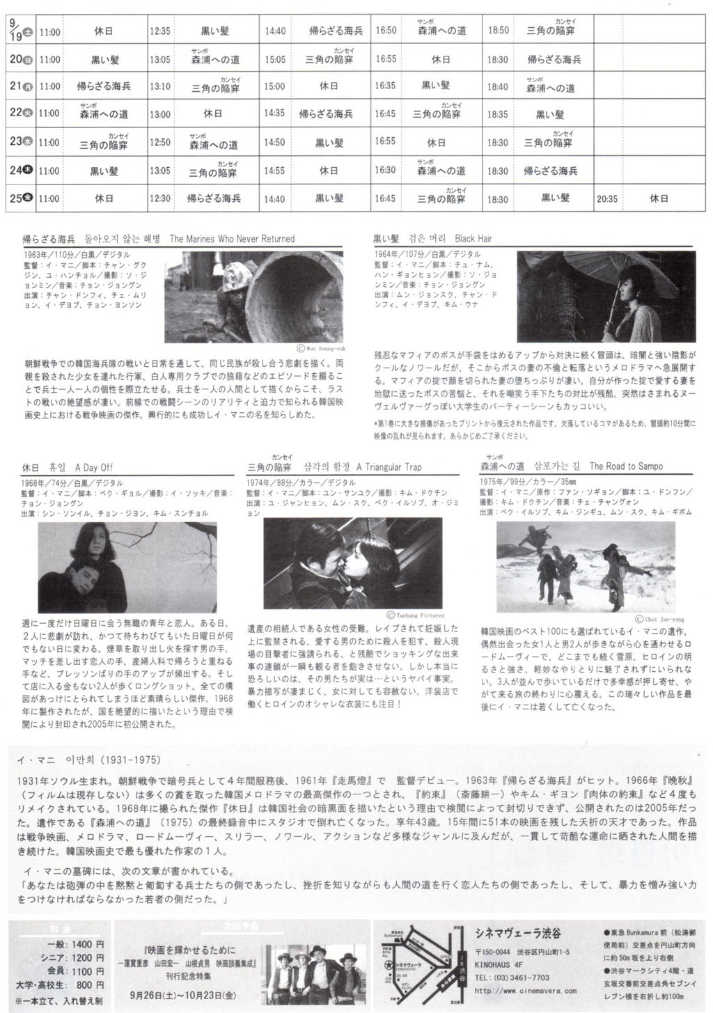 Lee Man Hee Retrospective Japanese Chirashi Mini Ad-Flyer Poster 2026