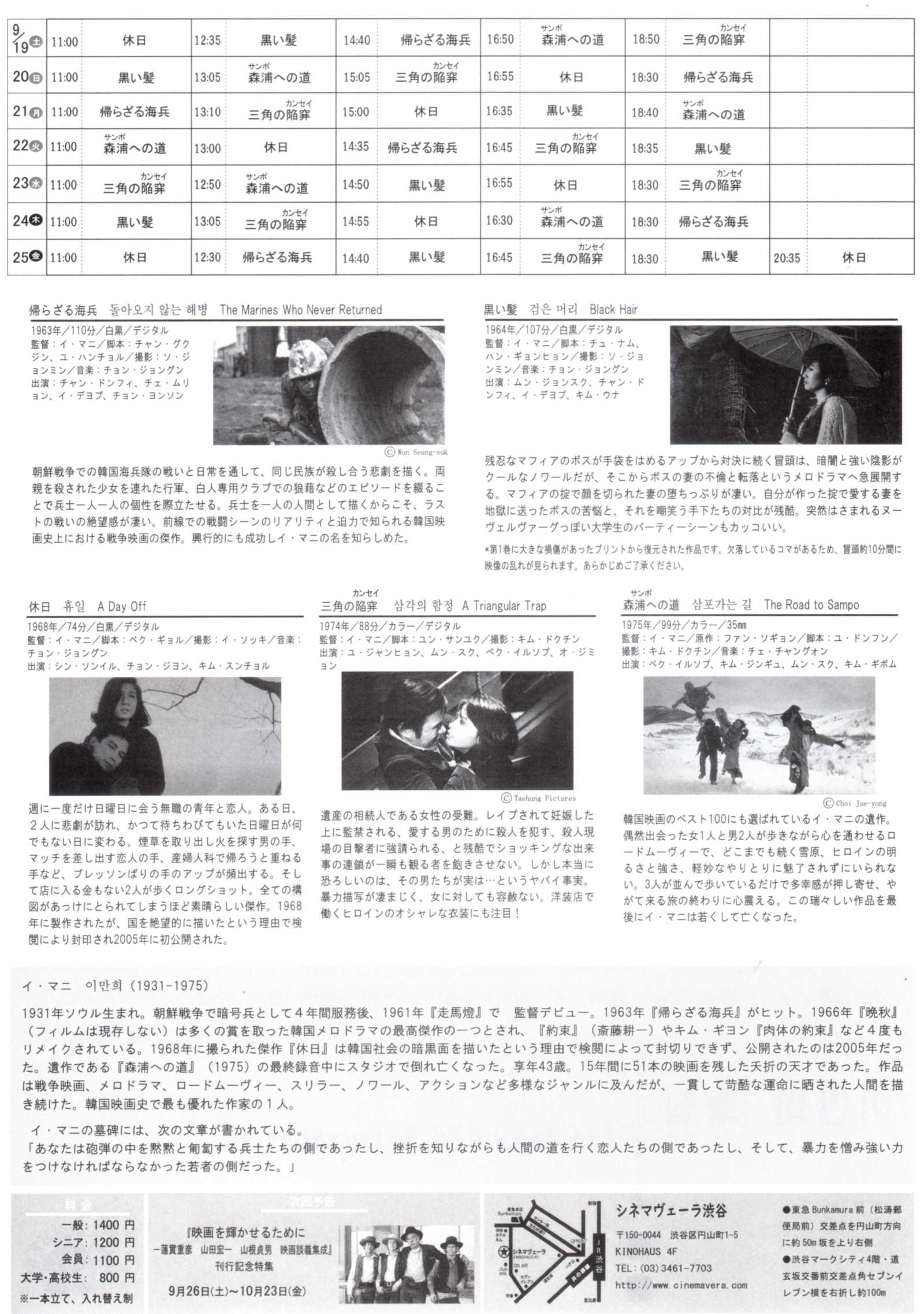 Lee Man Hee Retrospective Japanese Chirashi Mini Ad-Flyer Poster 2026