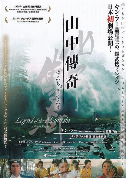 Legend of The Mountain Japanese Chirashi Mini Ad-Flyer Poster 1979R