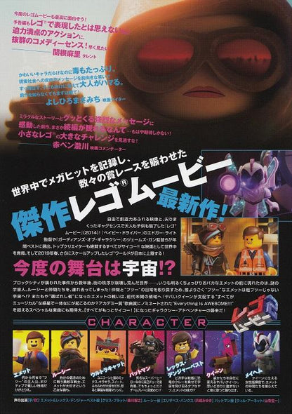 Lego Movie 2 The Second Part Japanese Anime Chirashi Mini Ad-Flyer Poster 2019