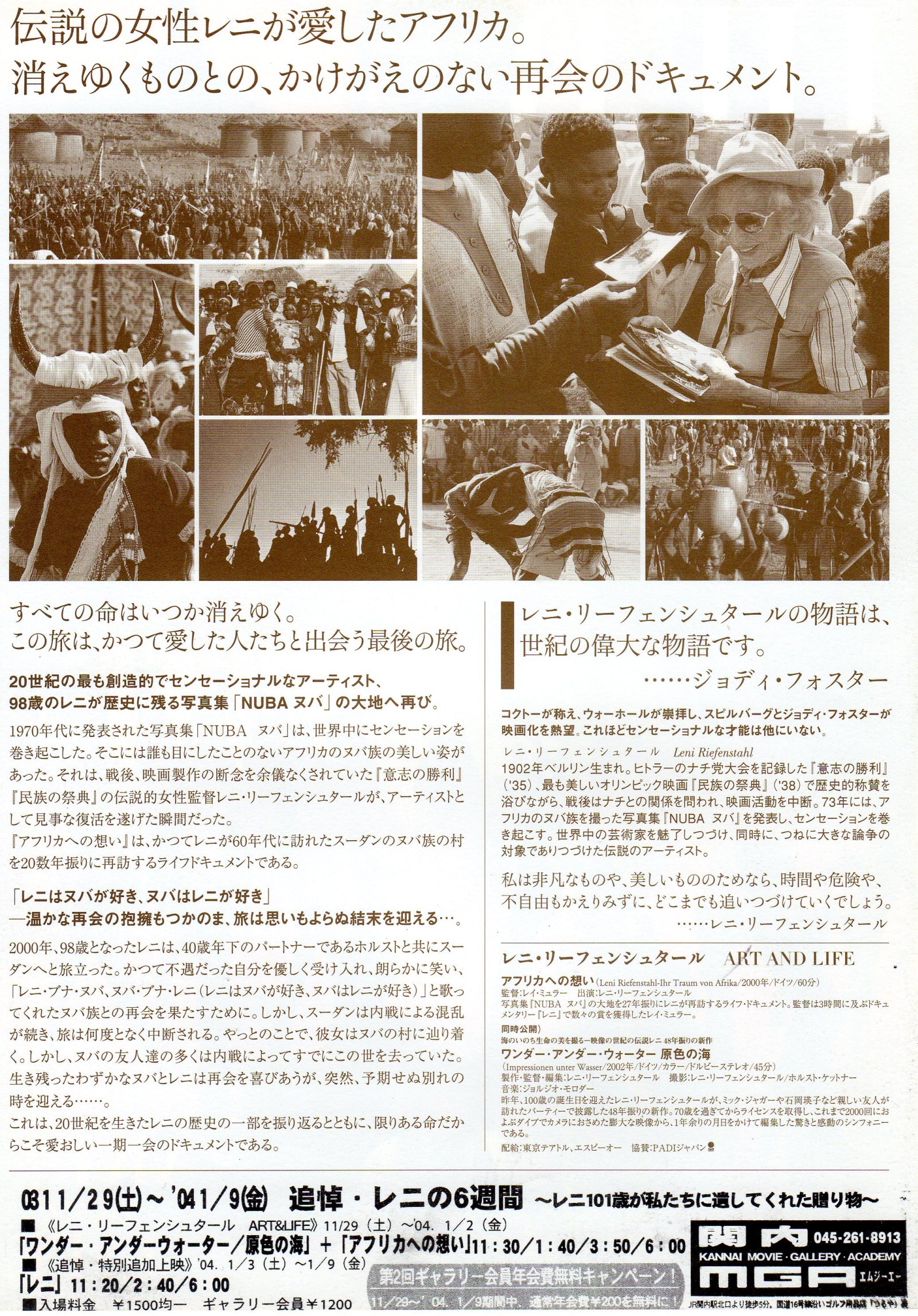Leni Riefenstahl - Her Dream of Africa Japanese Chirashi Mini Ad-Flyer Poster 2003