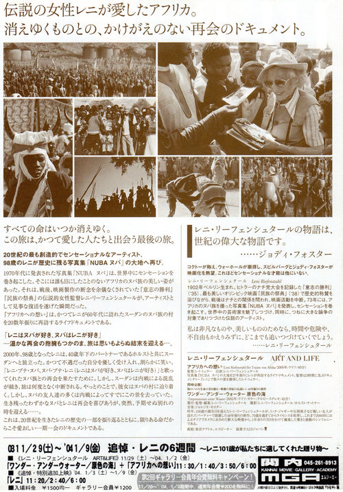 Leni Riefenstahl - Her Dream of Africa Japanese Chirashi Mini Ad-Flyer Poster 2003