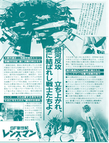 Lensman Japanese Anime Chirashi Mini Ad-Flyer Poster 1984 B