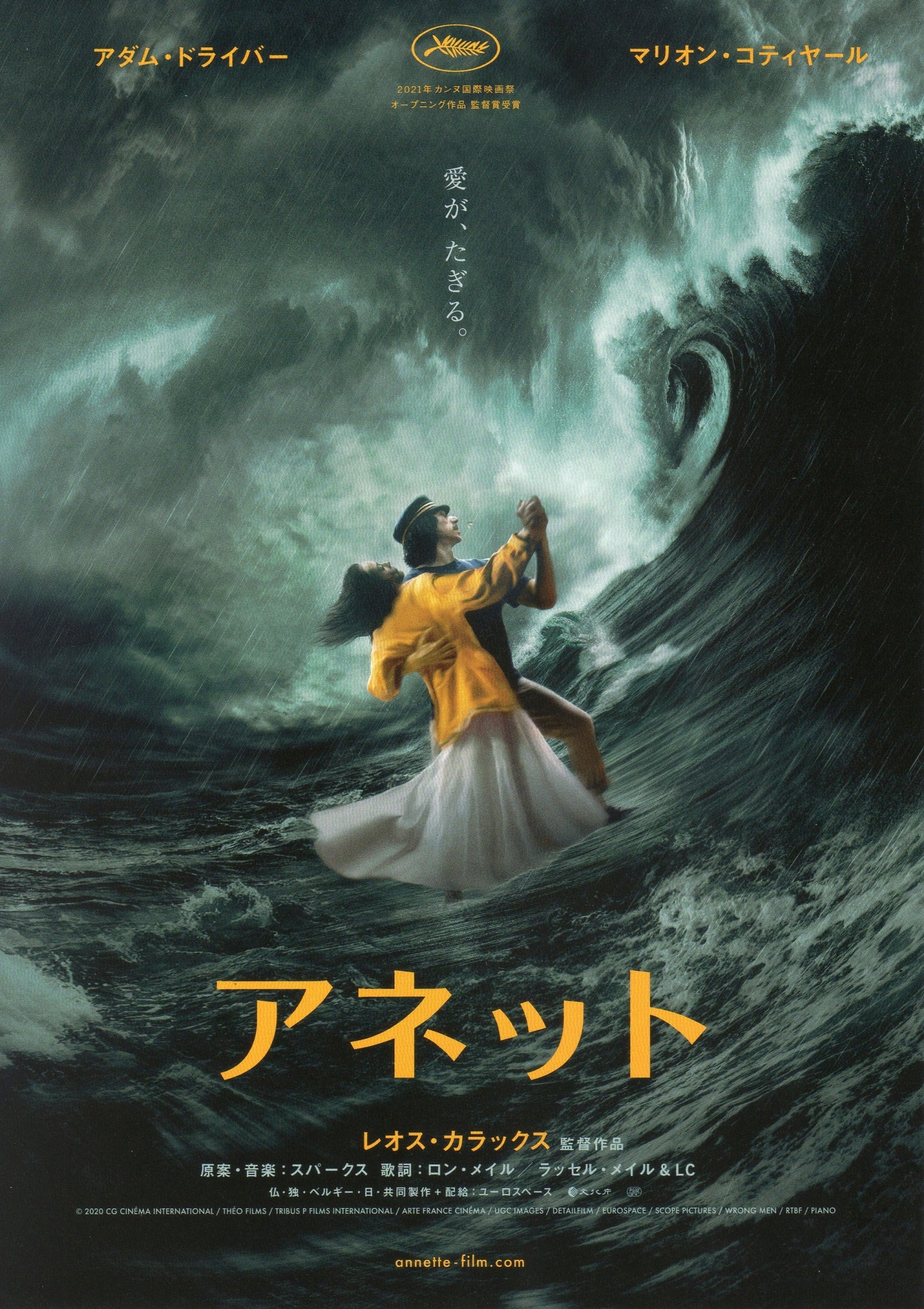 Leos Carax Fest Japanese Chirashi Mini Ad-Flyer Poster 2022 Annette Pola Holy 6p