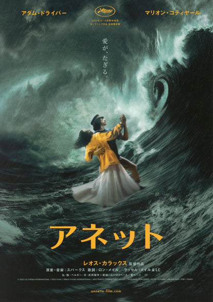 Leos Carax Fest Japanese Chirashi Mini Ad-Flyer Poster 2022 Annette Pola Holy 6p
